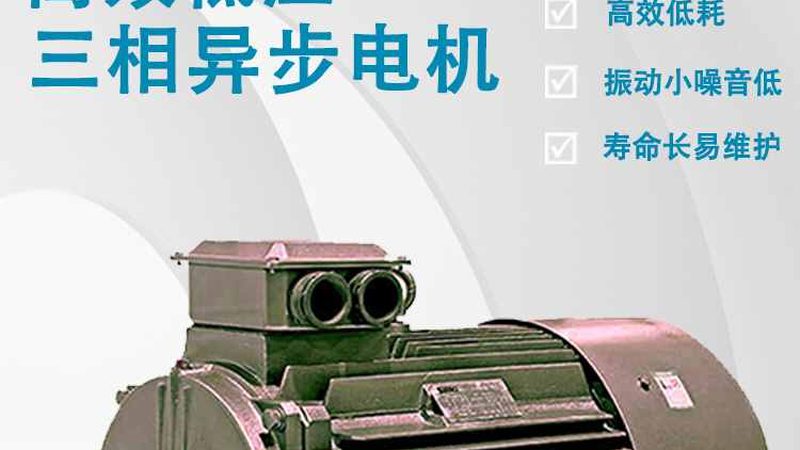 三相异步电机转速如何精准计算？厂家推荐解析**
